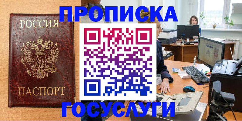 где прописаться в Челябинской области