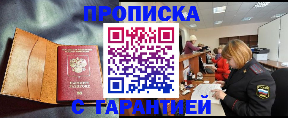 временная регистрация надежно в Челябинской области