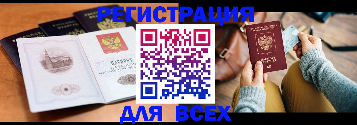 прописка 2025 в Челябинской области
