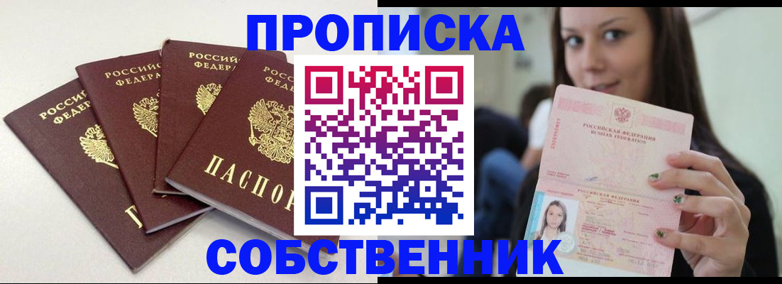 временная регистрация купить в Челябинской области