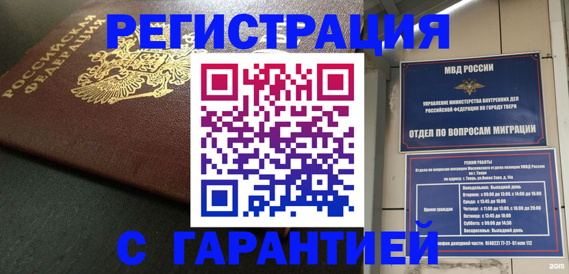 прописка гарантия в Челябинской области