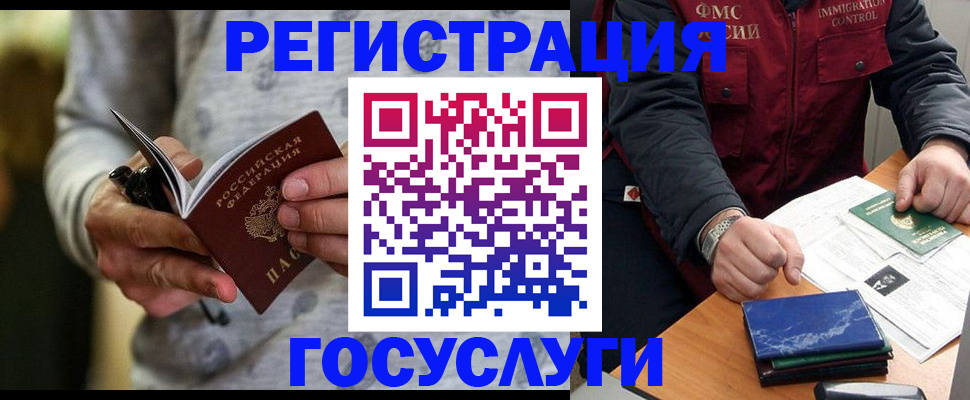 миграционный учет в Челябинской области